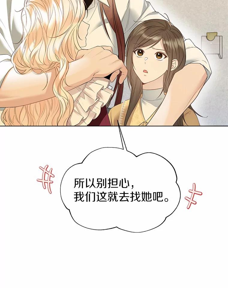 《一不小心娶了女装大佬》46.疏远 第84页