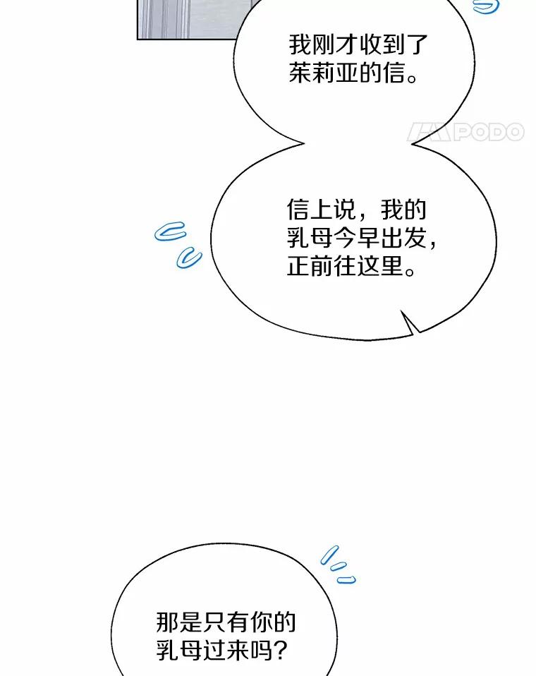 《一不小心娶了女装大佬》46.疏远 第59页