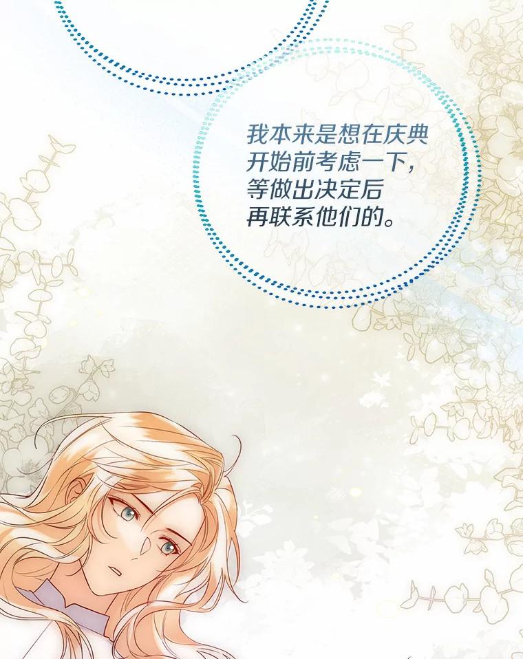 《一不小心娶了女装大佬》46.疏远 第68页