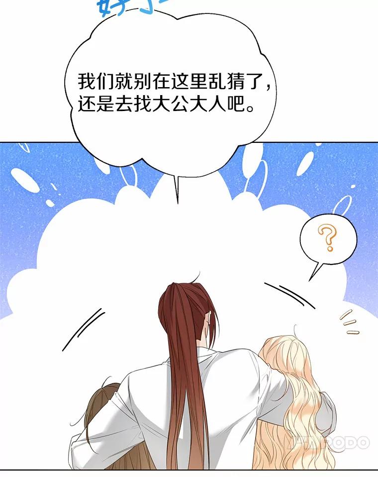 《一不小心娶了女装大佬》46.疏远 第82页
