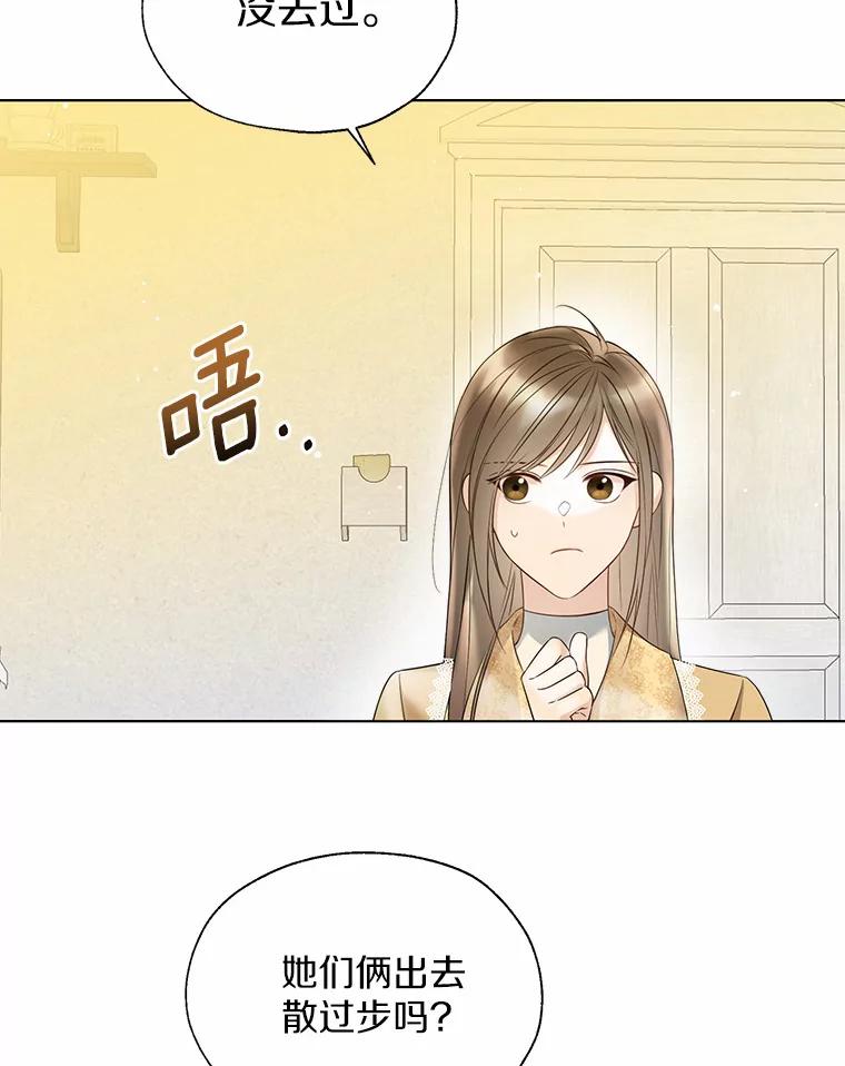 《一不小心娶了女装大佬》46.疏远 第20页