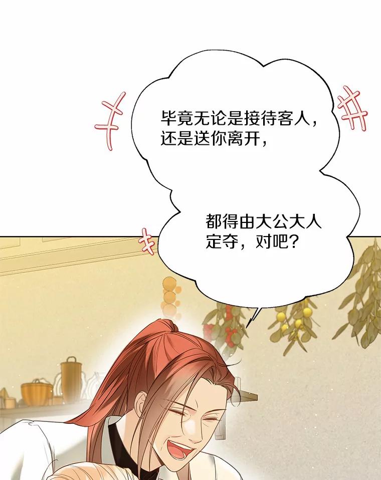 《一不小心娶了女装大佬》46.疏远 第83页