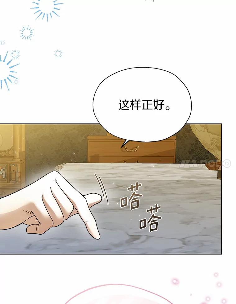 《一不小心娶了女装大佬》46.疏远 第106页