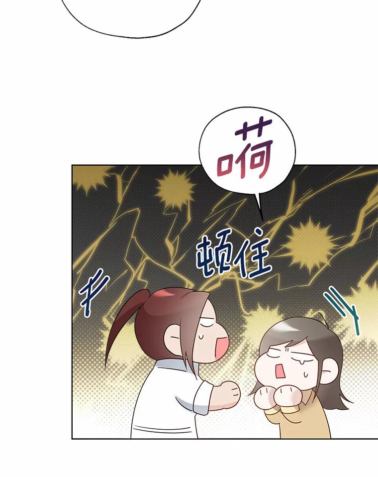 《一不小心娶了女装大佬》46.疏远 第42页