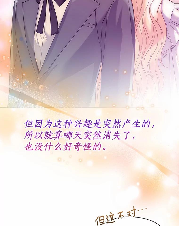 《一不小心娶了女装大佬》46.疏远 第27页