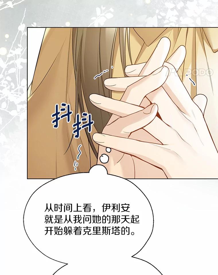 《一不小心娶了女装大佬》46.疏远 第38页