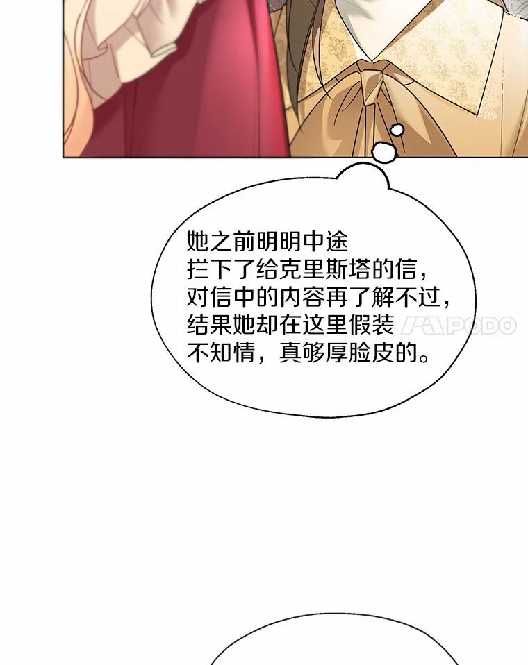 《一不小心娶了女装大佬》46.疏远 第96页
