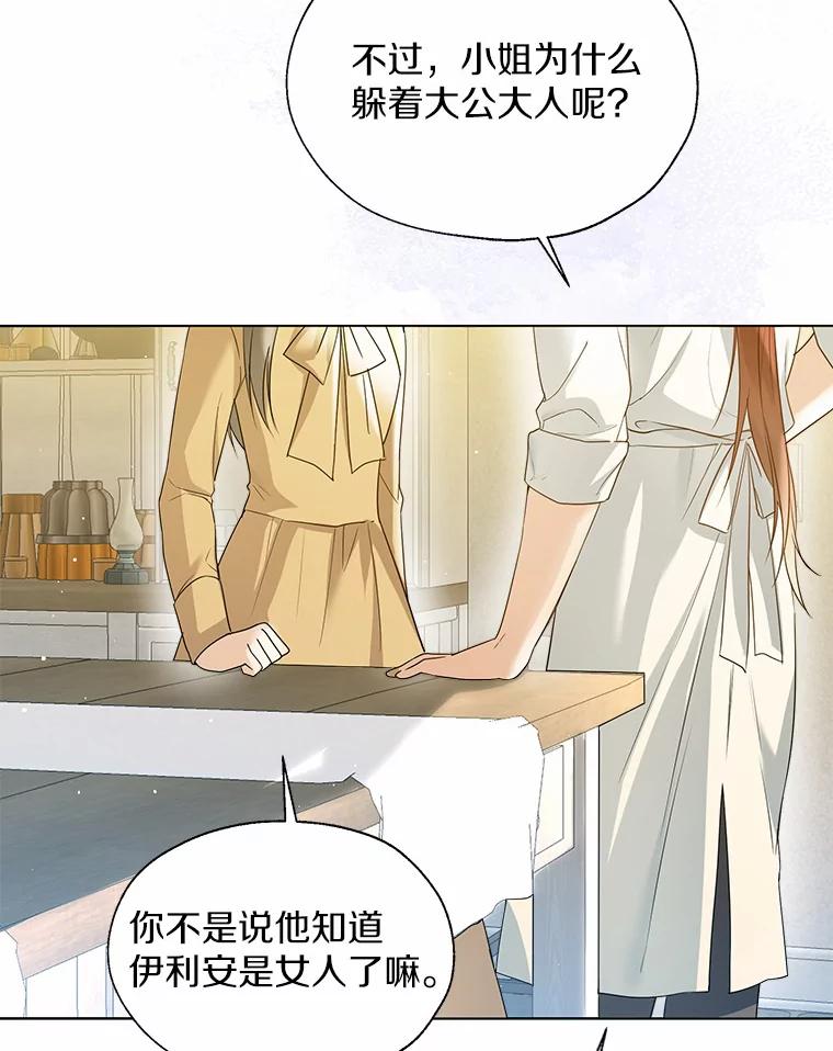 《一不小心娶了女装大佬》46.疏远 第12页