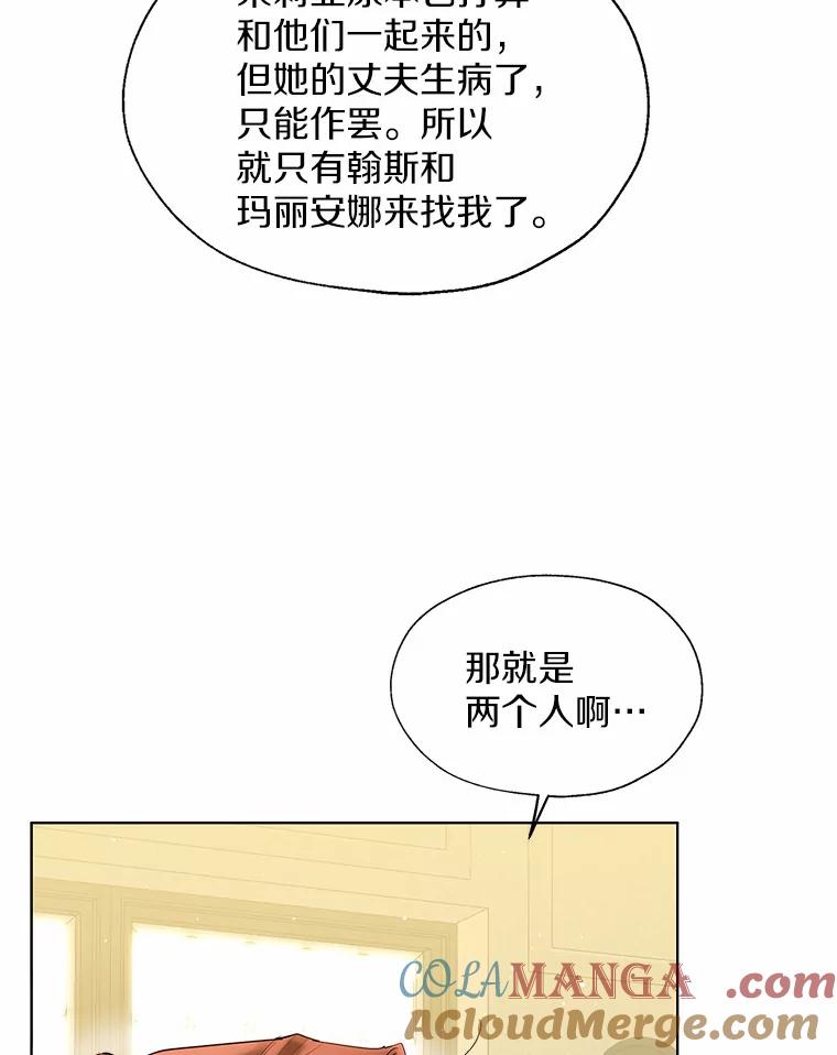 《一不小心娶了女装大佬》46.疏远 第61页