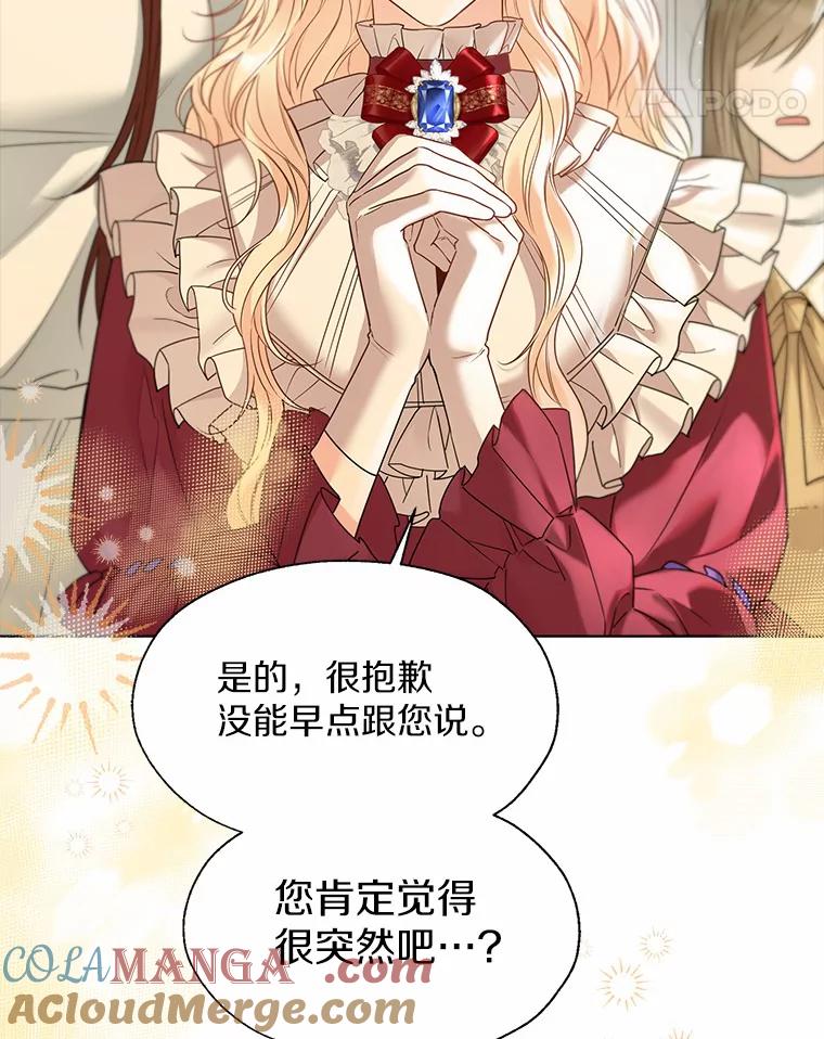 《一不小心娶了女装大佬》46.疏远 第93页