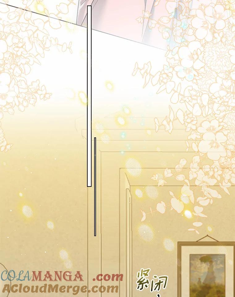 《一不小心娶了女装大佬》46.疏远 第77页