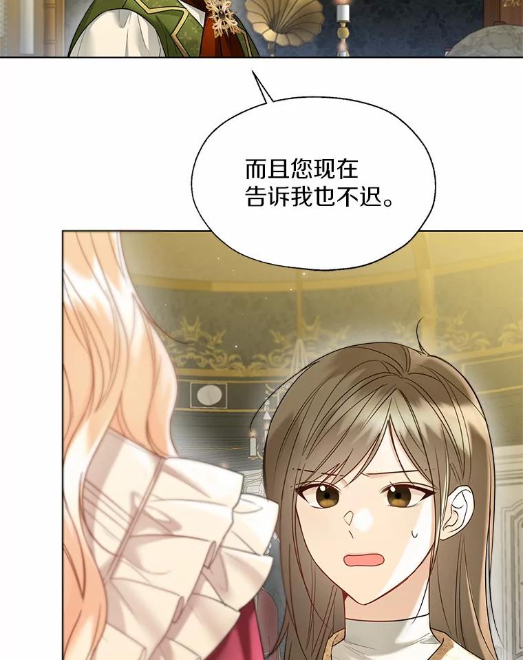 《一不小心娶了女装大佬》46.疏远 第95页