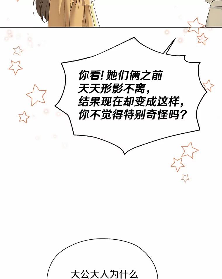 《一不小心娶了女装大佬》46.疏远 第23页