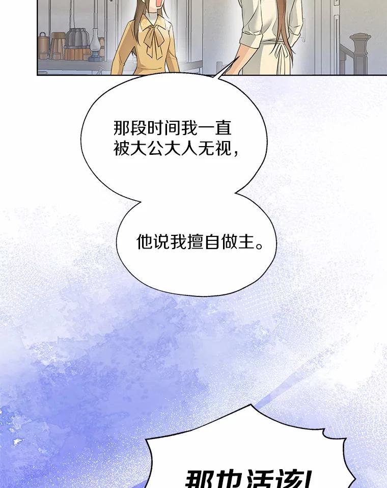 《一不小心娶了女装大佬》46.疏远 第10页