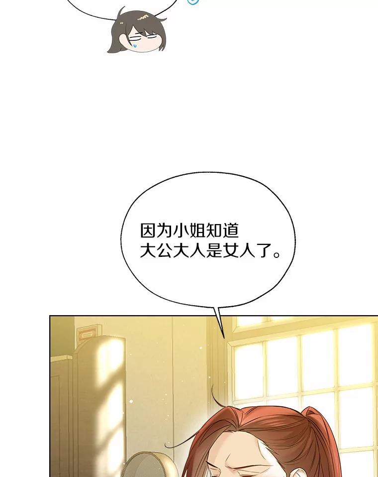 《一不小心娶了女装大佬》46.疏远 第3页