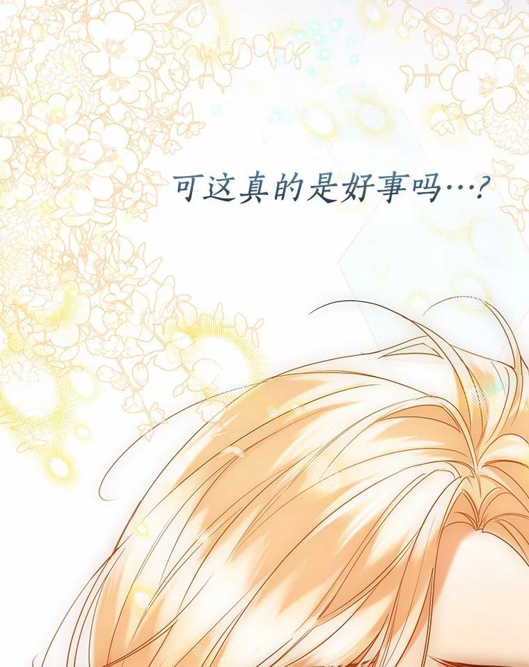 《一不小心娶了女装大佬》46.疏远 第74页
