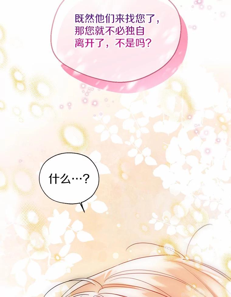 《一不小心娶了女装大佬》46.疏远 第107页