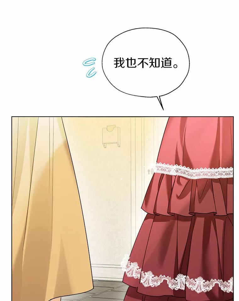 《一不小心娶了女装大佬》46.疏远 第64页