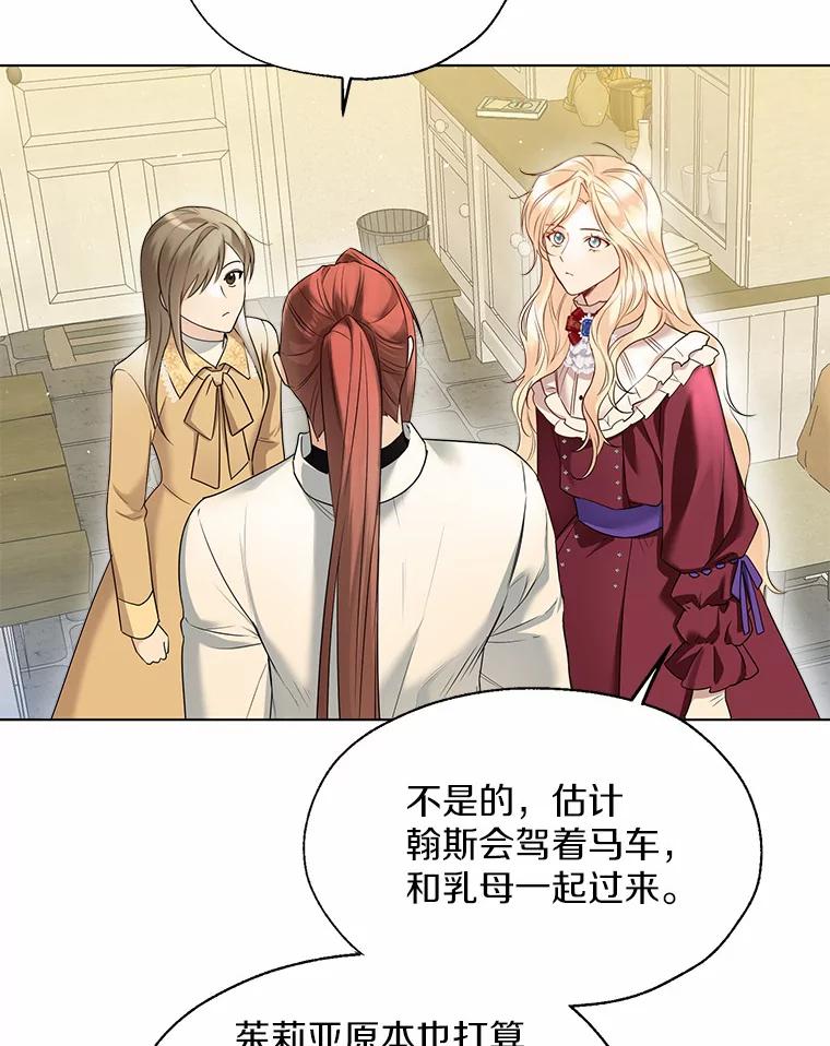 《一不小心娶了女装大佬》46.疏远 第60页