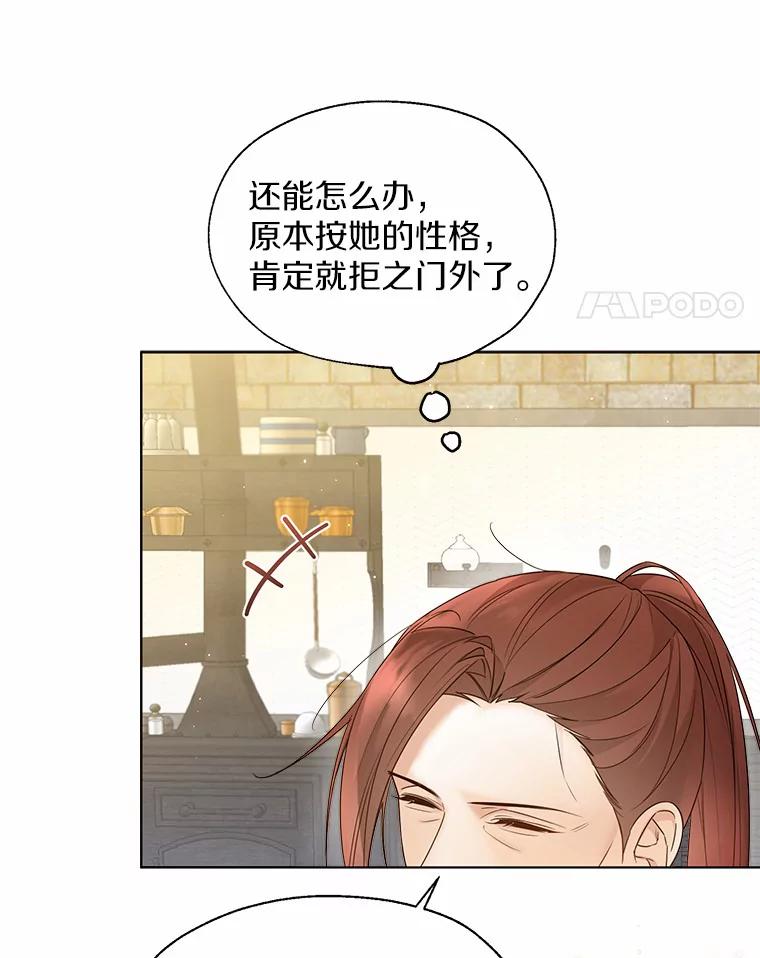 《一不小心娶了女装大佬》46.疏远 第86页