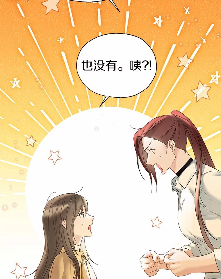 《一不小心娶了女装大佬》46.疏远 第22页
