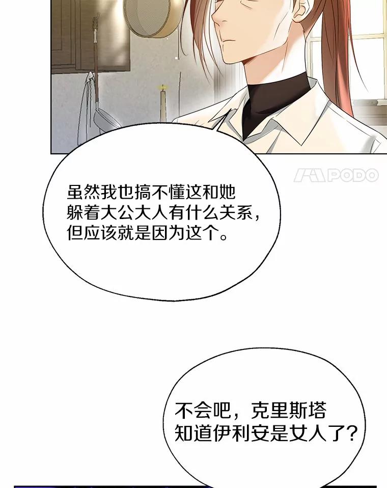 《一不小心娶了女装大佬》46.疏远 第4页