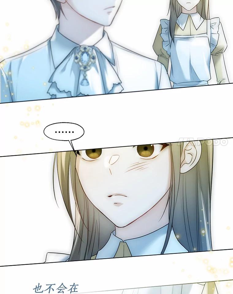 《一不小心娶了女装大佬》46.疏远 第31页