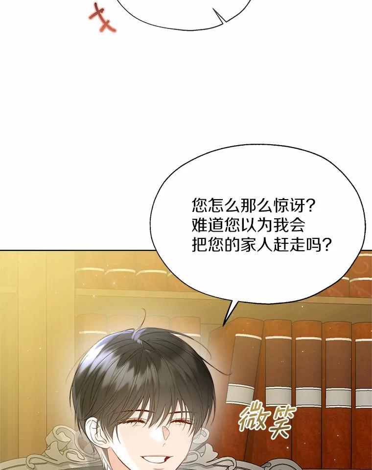 《一不小心娶了女装大佬》46.疏远 第98页