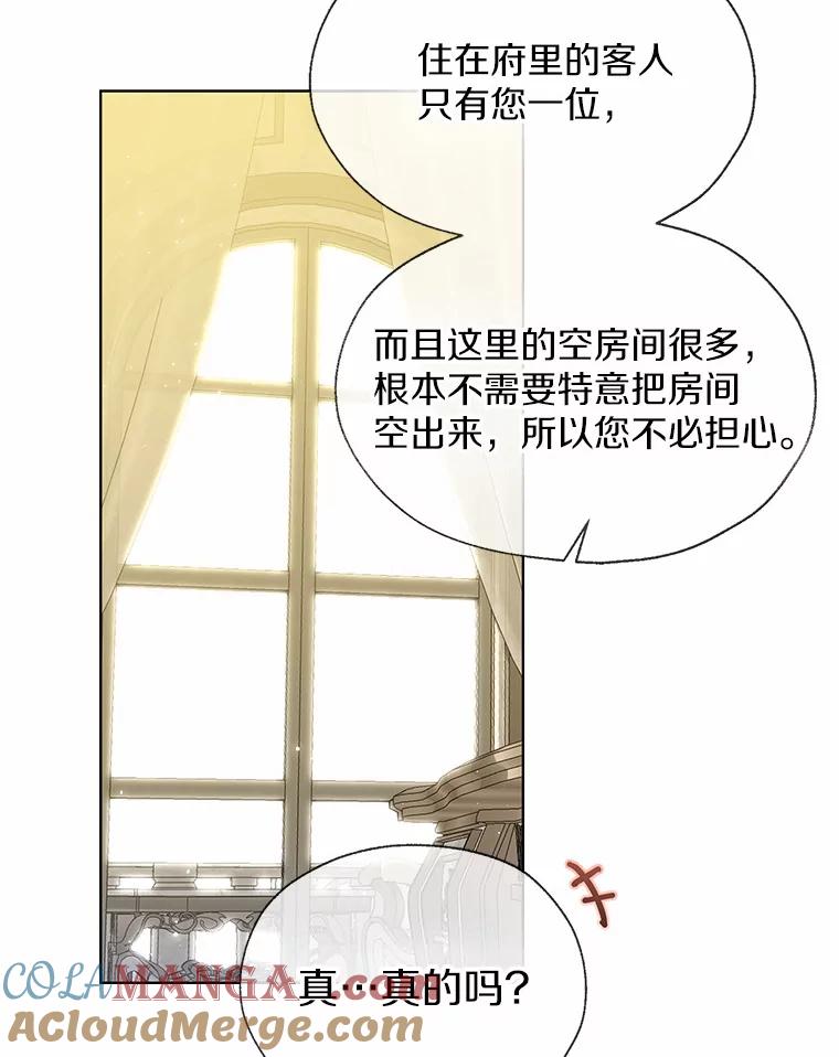 《一不小心娶了女装大佬》46.疏远 第97页