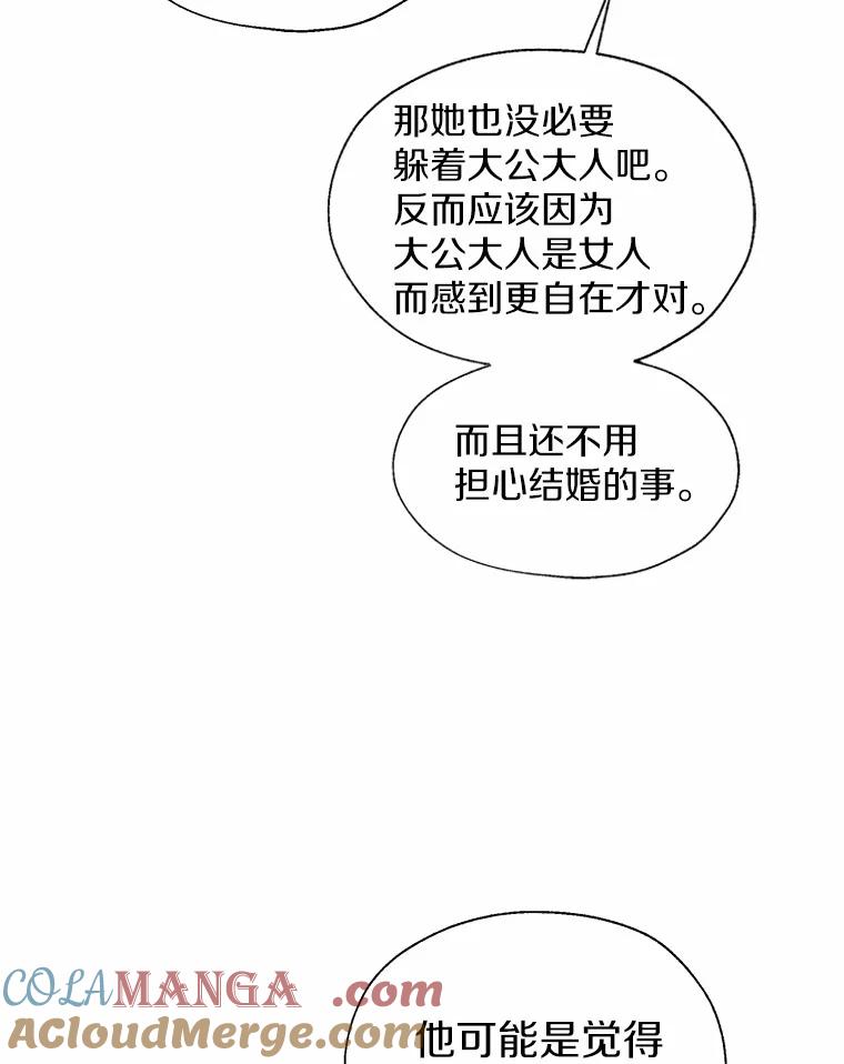 《一不小心娶了女装大佬》46.疏远 第13页