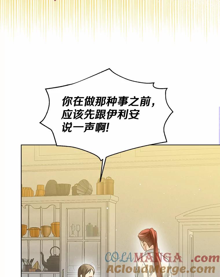《一不小心娶了女装大佬》46.疏远 第9页