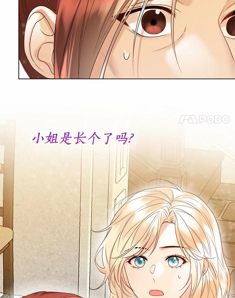 《一不小心娶了女装大佬》46.疏远 第48页