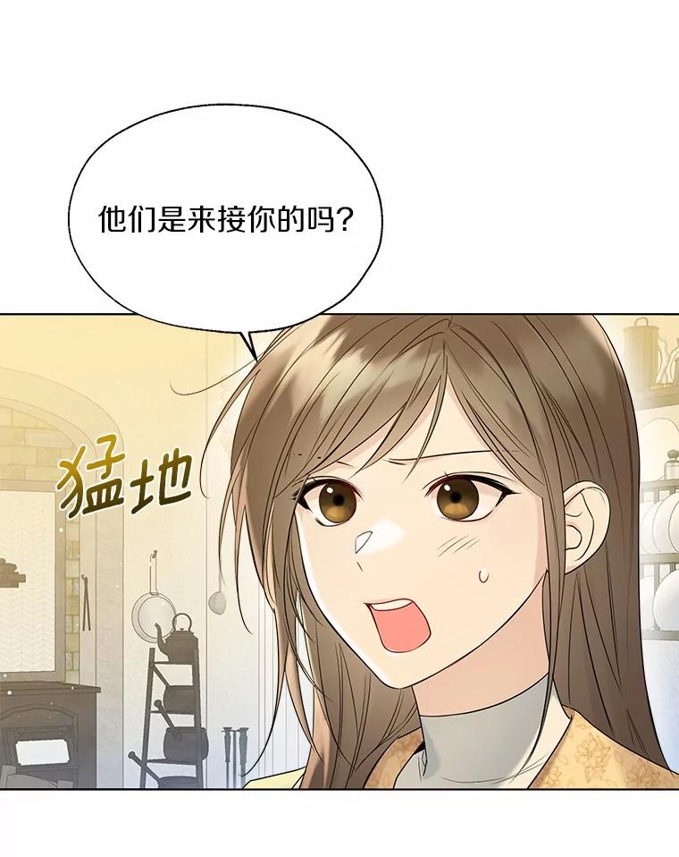 《一不小心娶了女装大佬》46.疏远 第63页