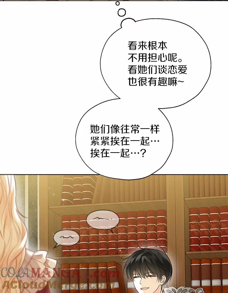《一不小心娶了女装大佬》46.疏远 第101页