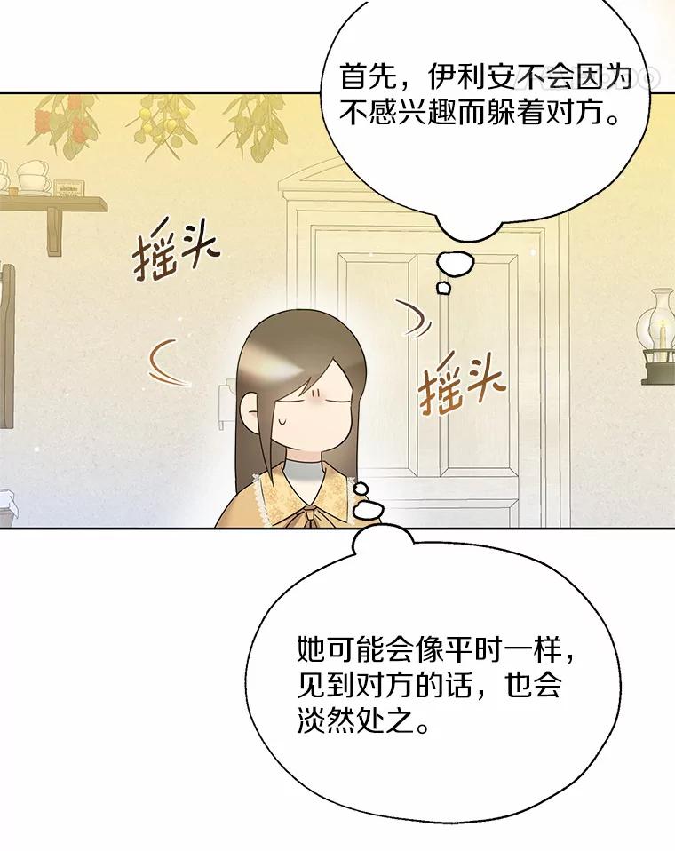 《一不小心娶了女装大佬》46.疏远 第28页