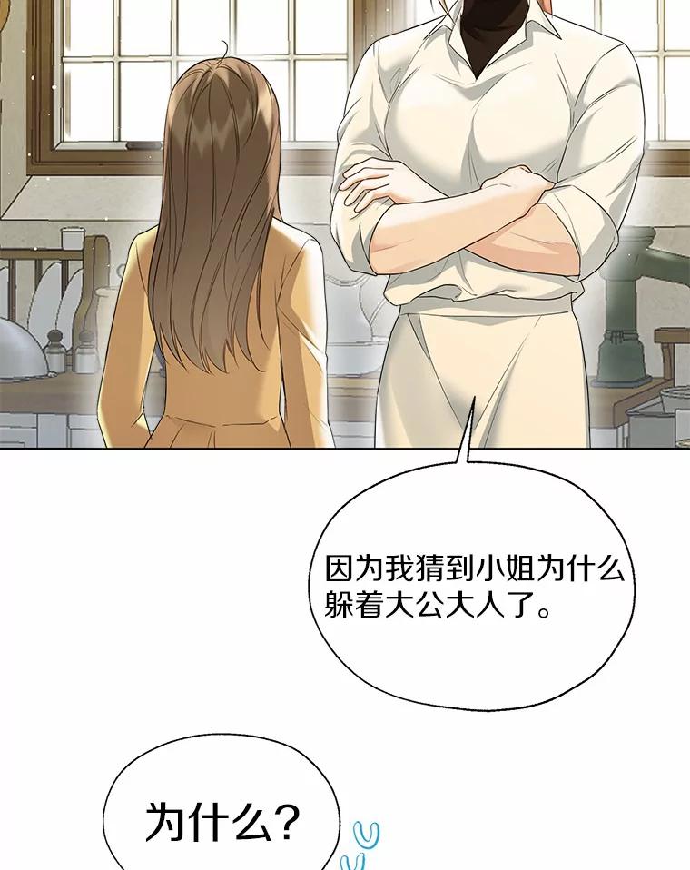 《一不小心娶了女装大佬》46.疏远 第2页