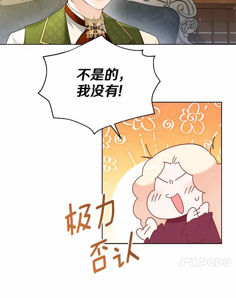 《一不小心娶了女装大佬》46.疏远 第99页