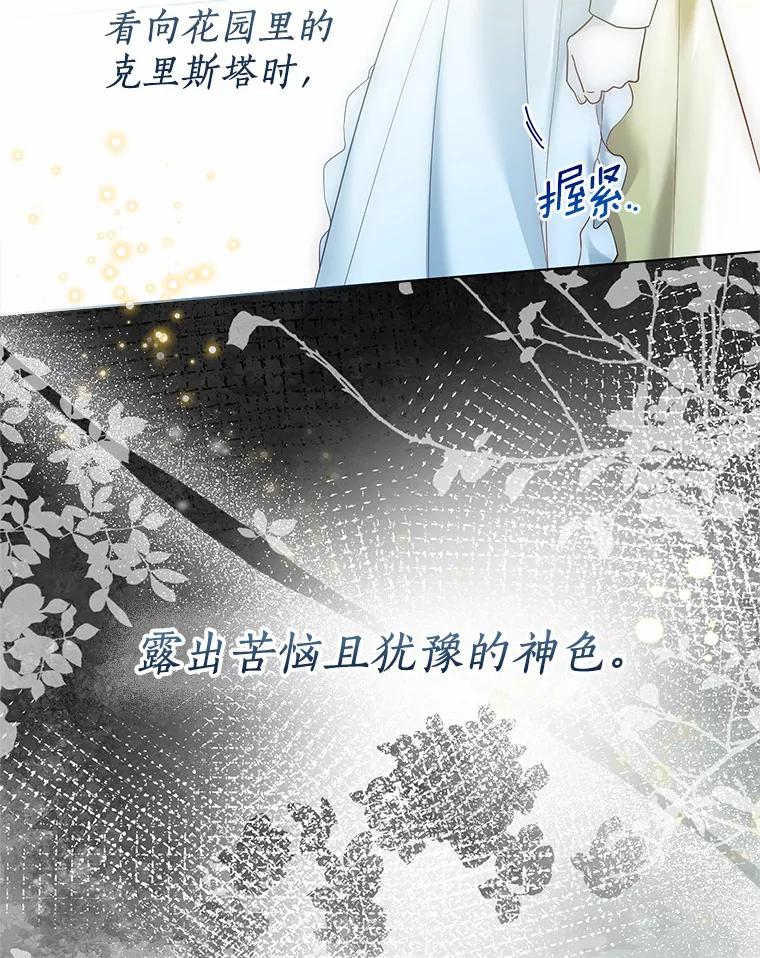 《一不小心娶了女装大佬》46.疏远 第32页