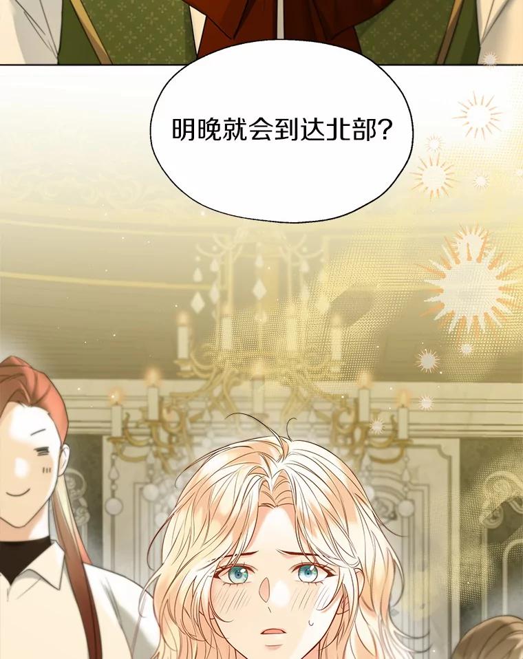 《一不小心娶了女装大佬》46.疏远 第92页