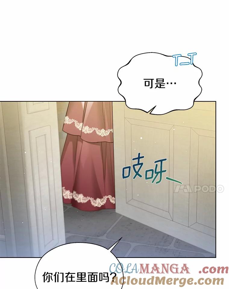 《一不小心娶了女装大佬》46.疏远 第41页