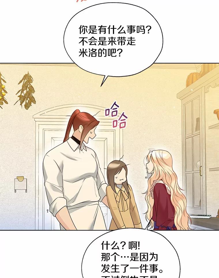 《一不小心娶了女装大佬》46.疏远 第50页