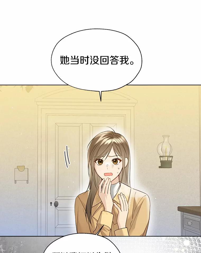 《一不小心娶了女装大佬》46.疏远 第36页