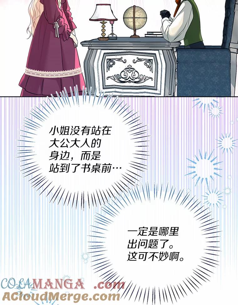 《一不小心娶了女装大佬》46.疏远 第105页