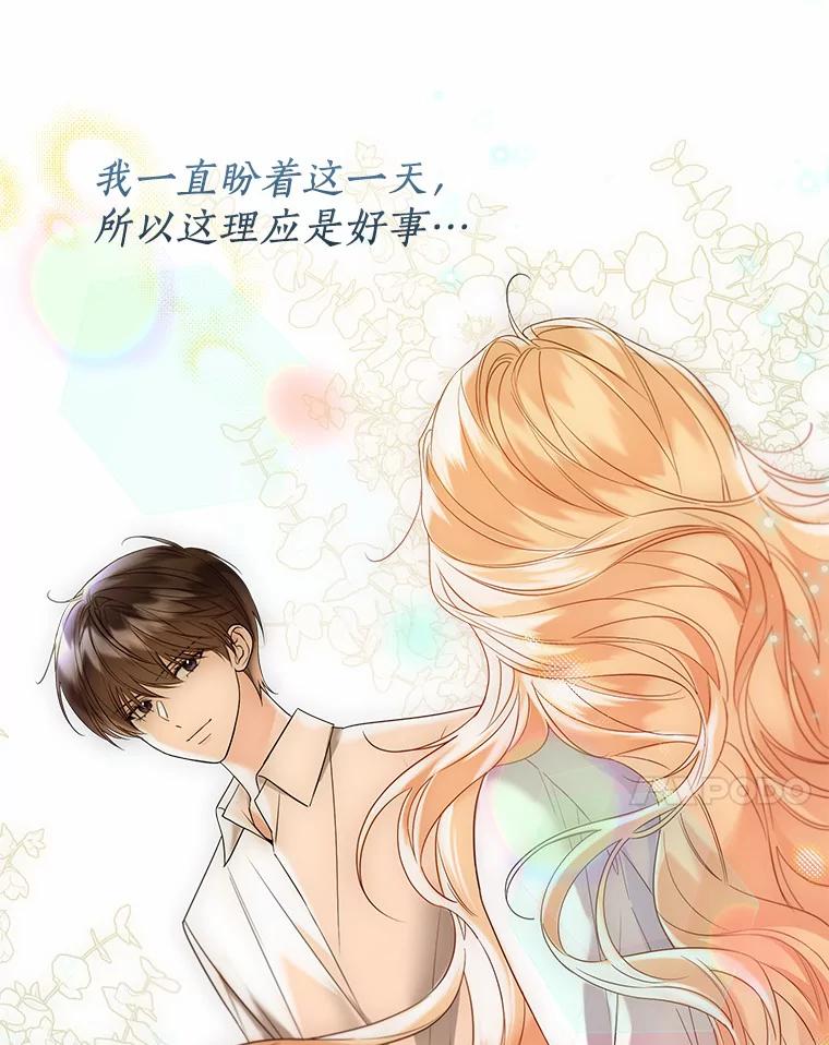 《一不小心娶了女装大佬》46.疏远 第72页