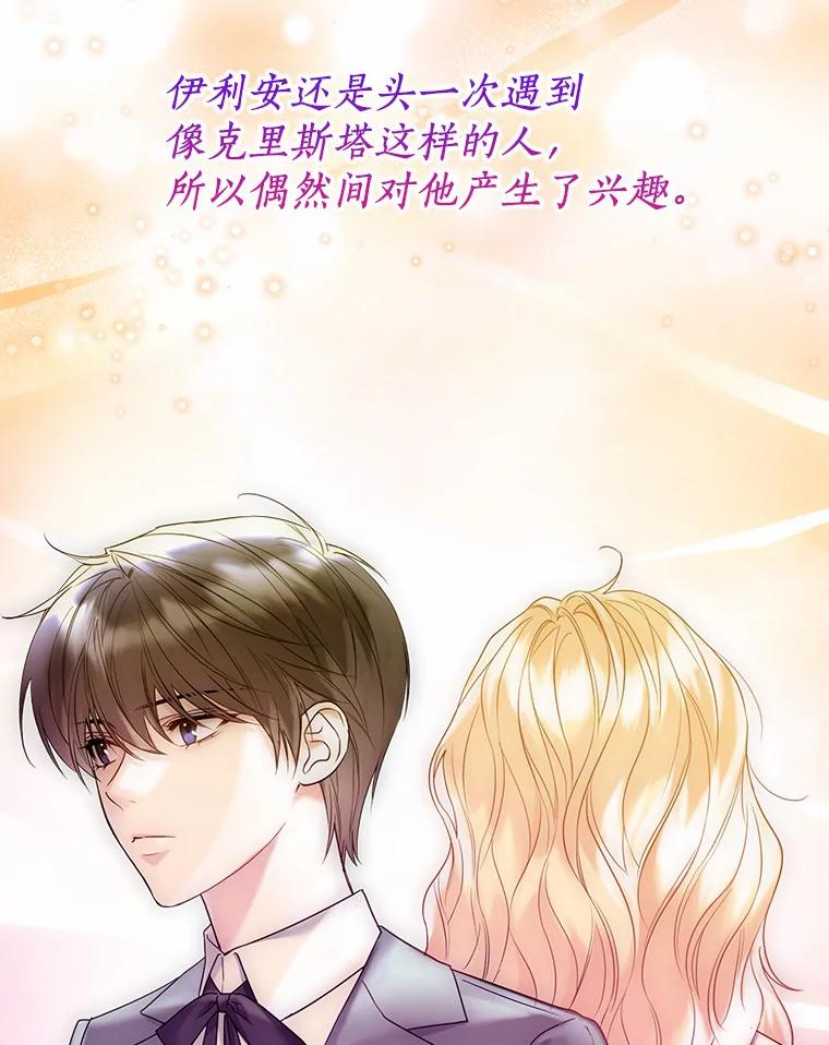 《一不小心娶了女装大佬》46.疏远 第26页