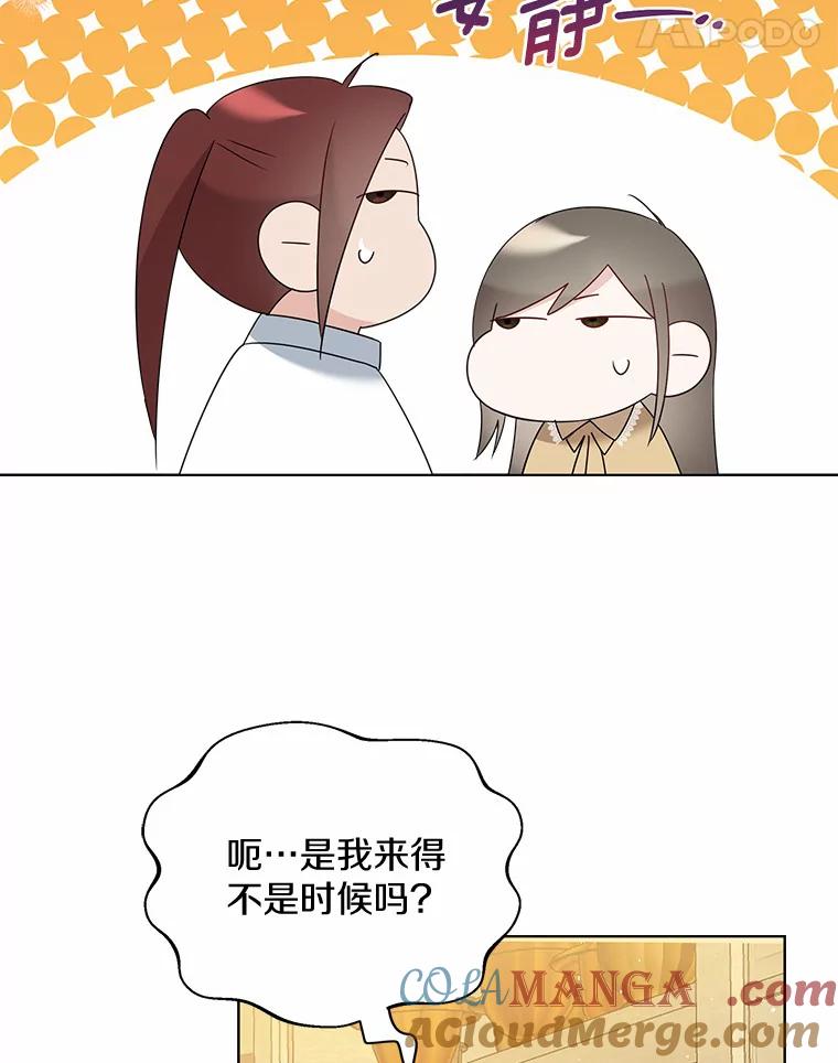 《一不小心娶了女装大佬》46.疏远 第45页