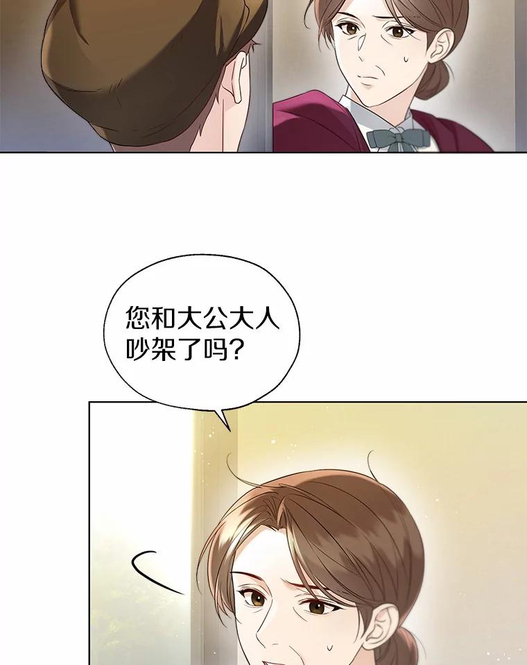 《一不小心娶了女装大佬》48.重逢 第68页