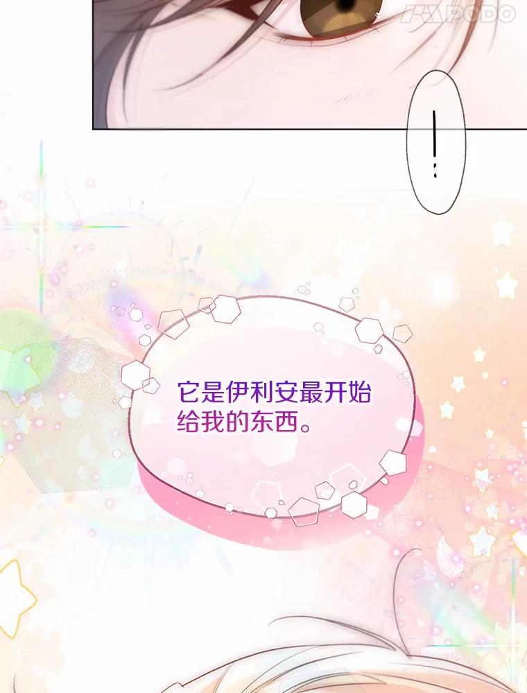 《一不小心娶了女装大佬》48.重逢 第103页