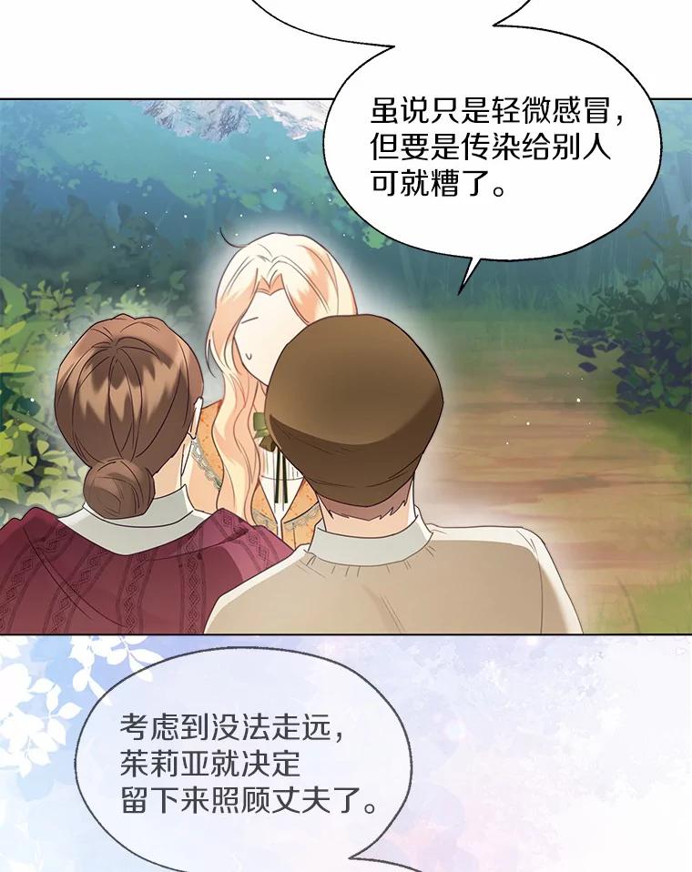 《一不小心娶了女装大佬》48.重逢 第26页