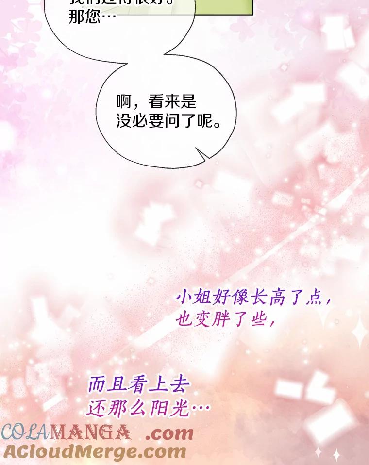 《一不小心娶了女装大佬》48.重逢 第17页